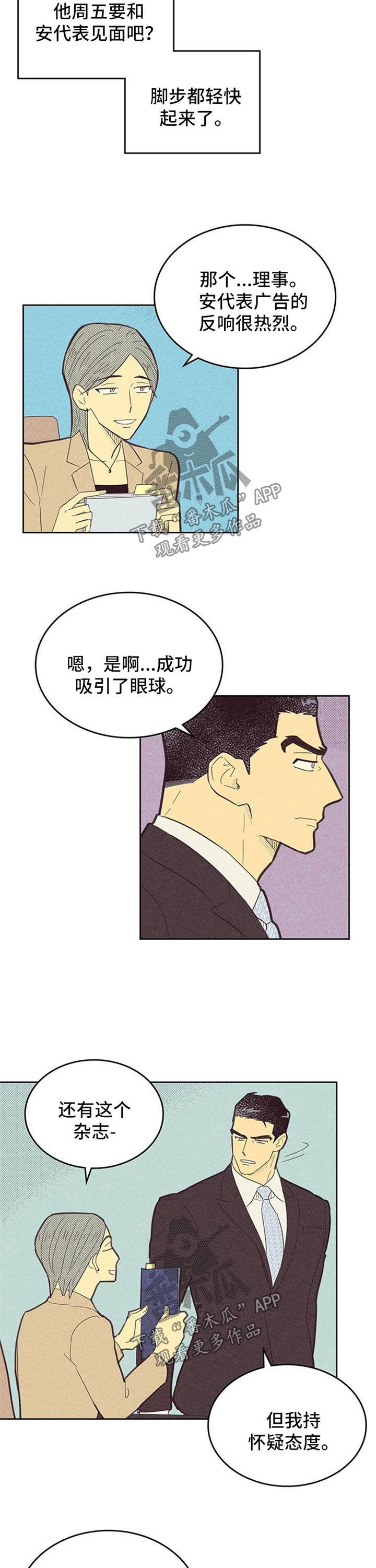 第90章：【第二季】不安因素