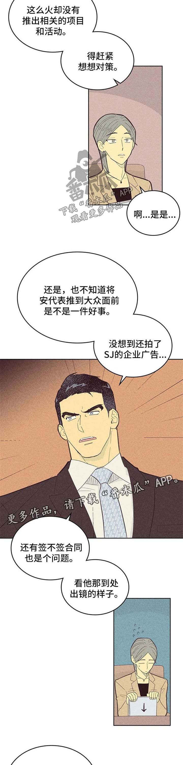 第90章：【第二季】不安因素