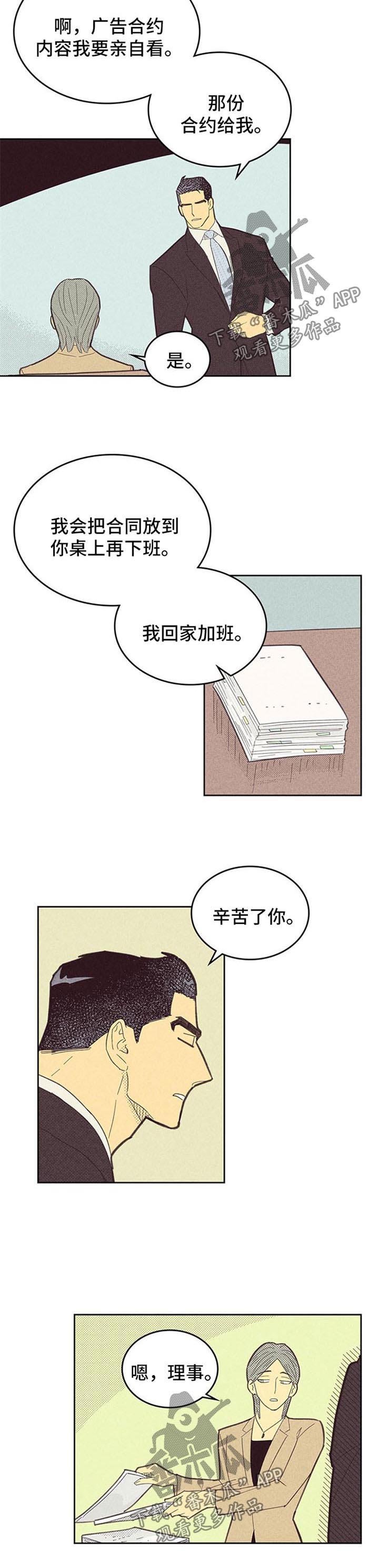 第90章：【第二季】不安因素