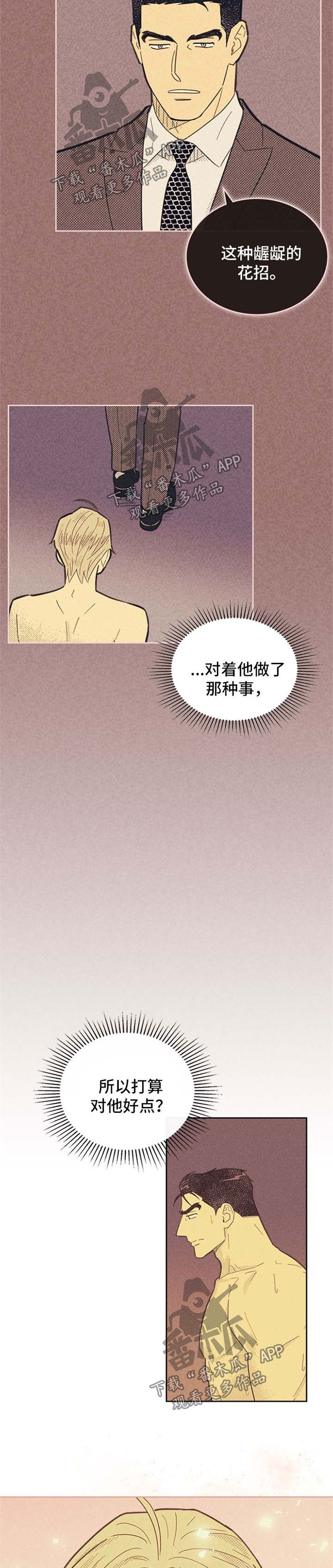 第96章：【第二季】计划报告