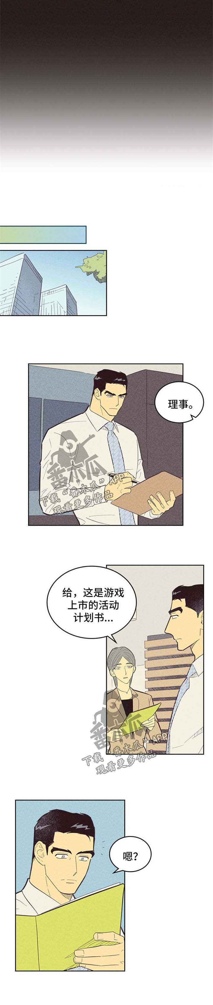 第96章：【第二季】计划报告