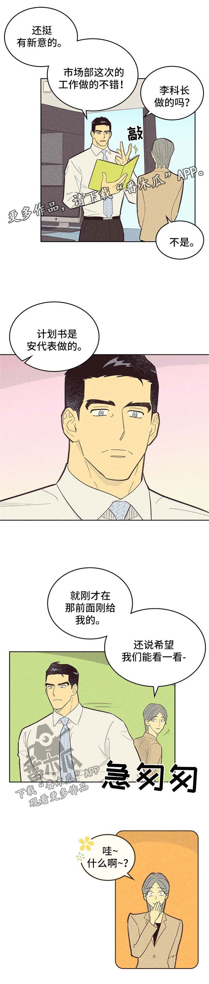 第96章：【第二季】计划报告