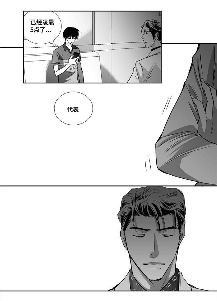 第24章：他睡着了