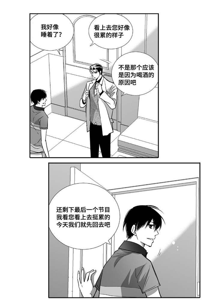 第24章：他睡着了