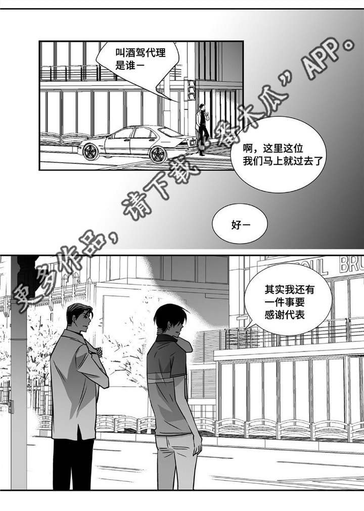 第24章：他睡着了