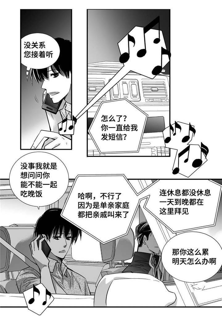 第30章：你有约会