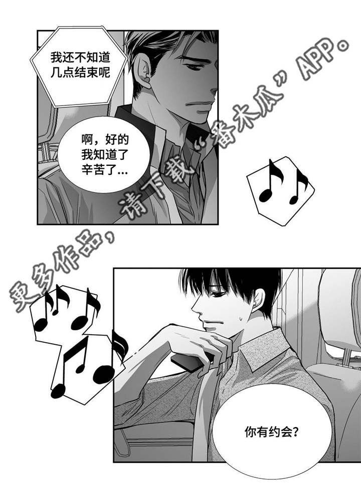 第30章：你有约会