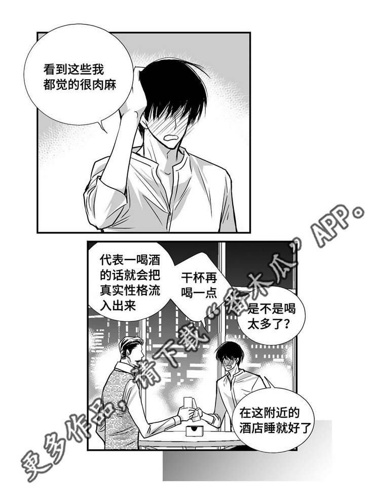 第38章：心脏狂跳