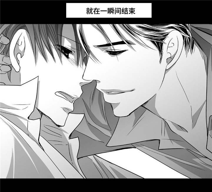 第41章：瞬间结束