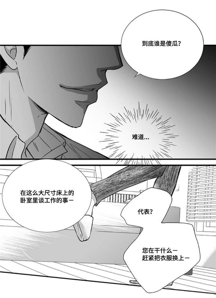 第43章：谁是傻瓜