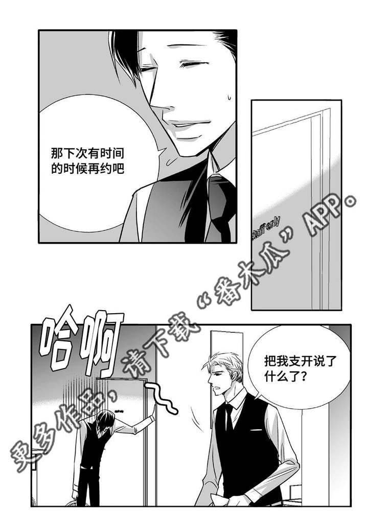 第45章：下次再约