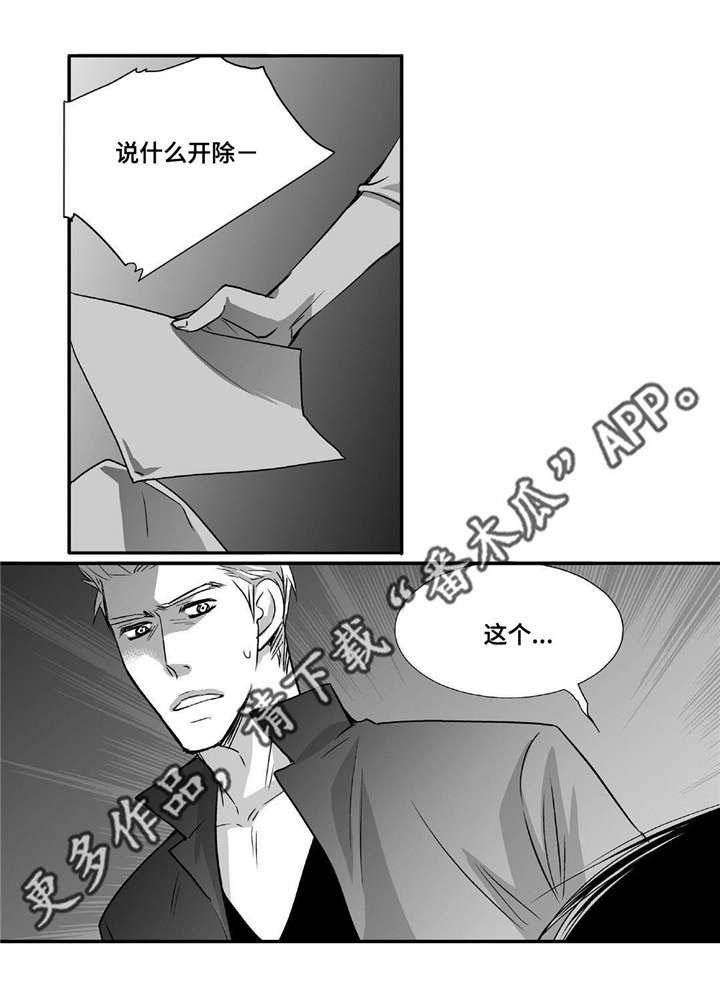第47章：被开除了