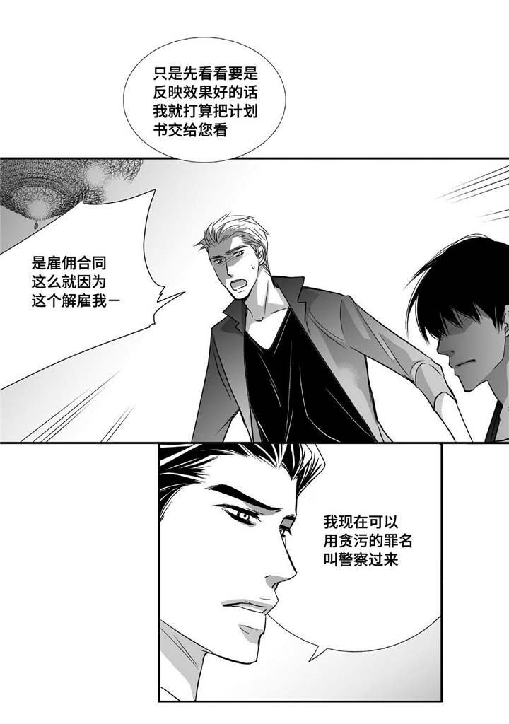 第48章：贪污被辞