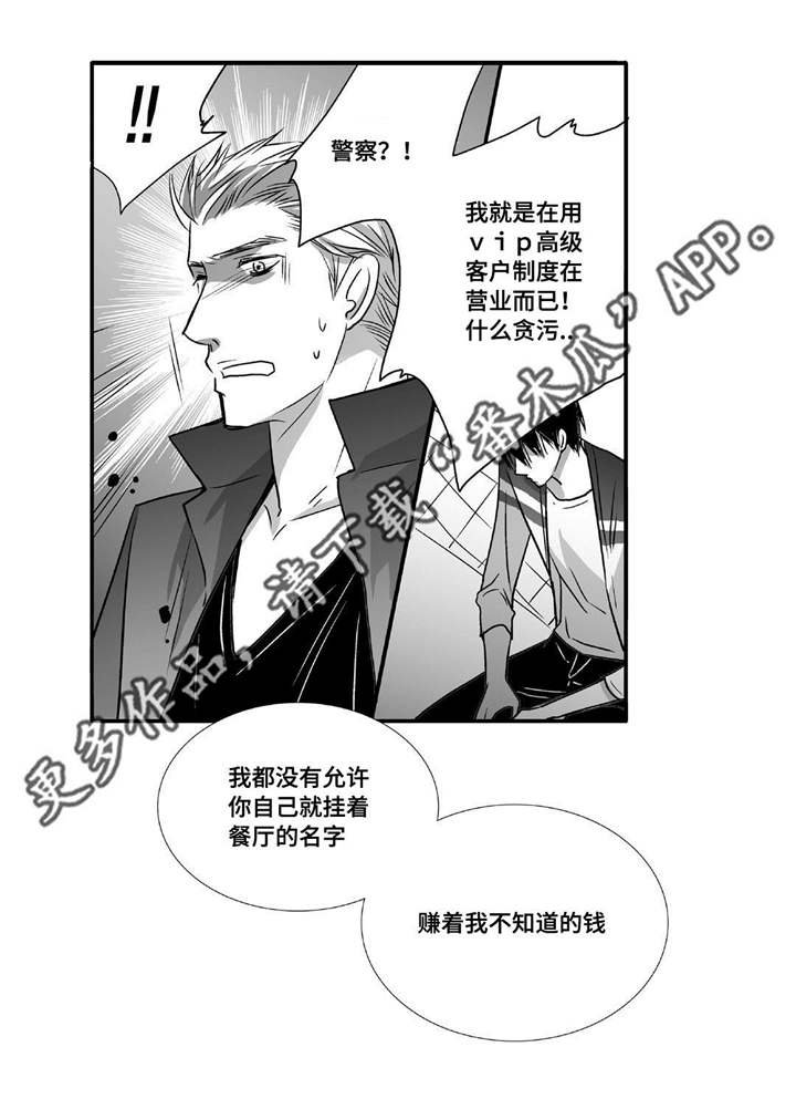 第48章：贪污被辞