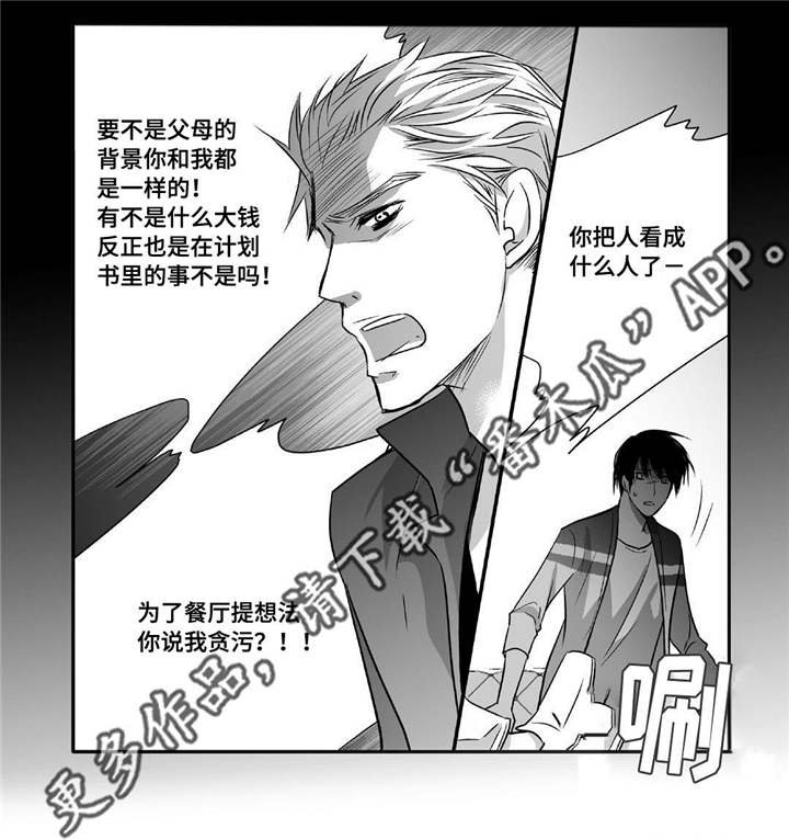 第48章：贪污被辞