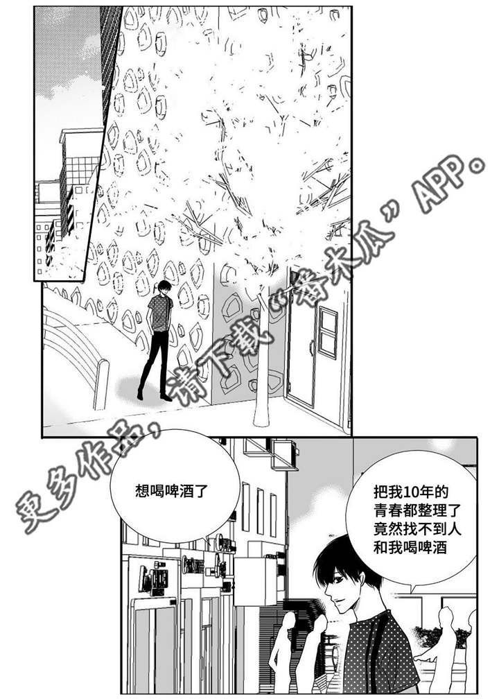第56章：想喝啤酒