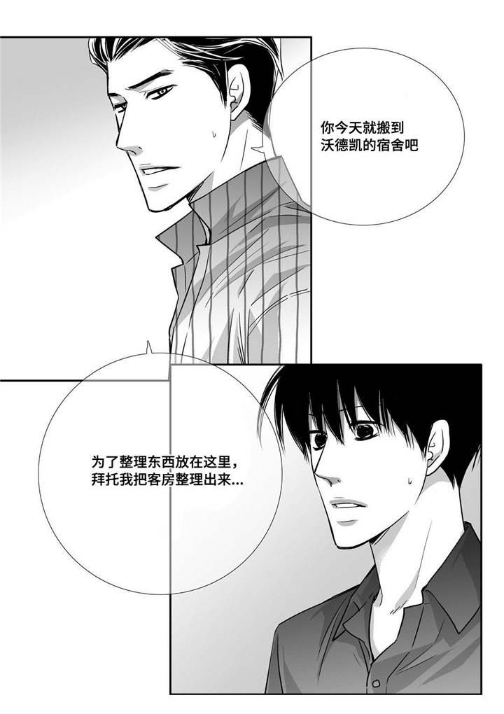 第69章：提供宿舍