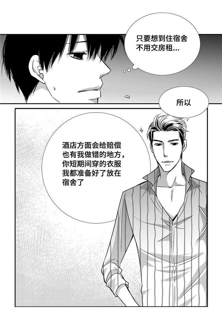 第69章：提供宿舍