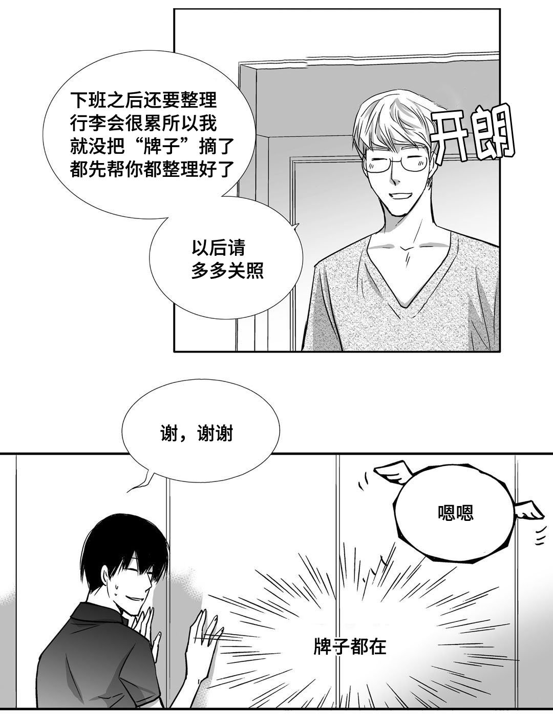 第69章：提供宿舍