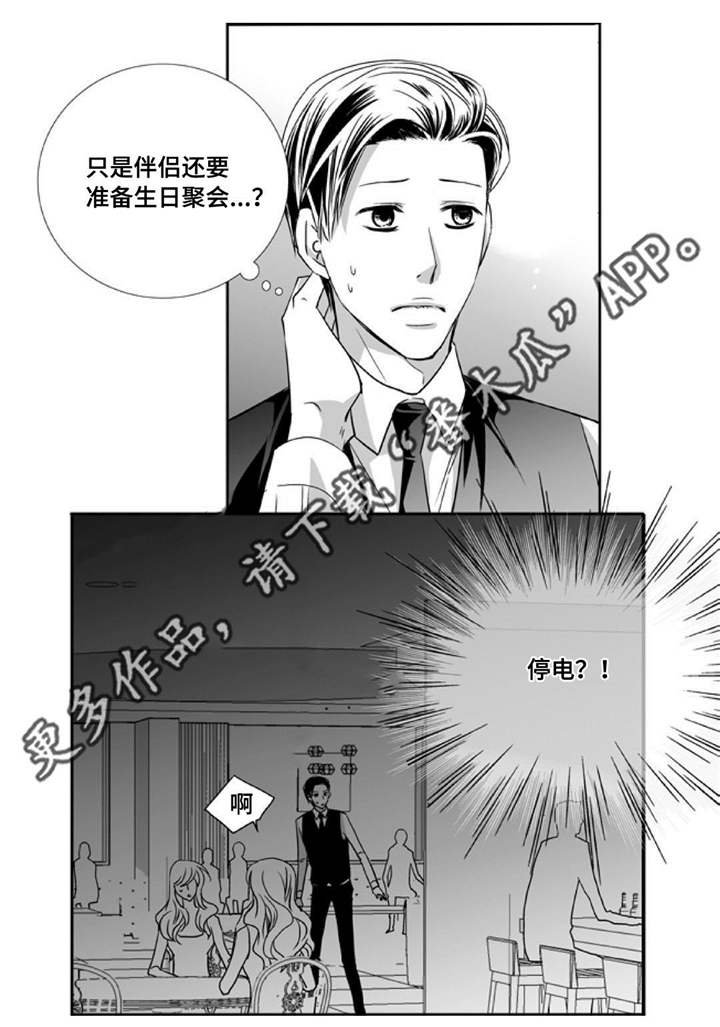 第76章：报答我吧