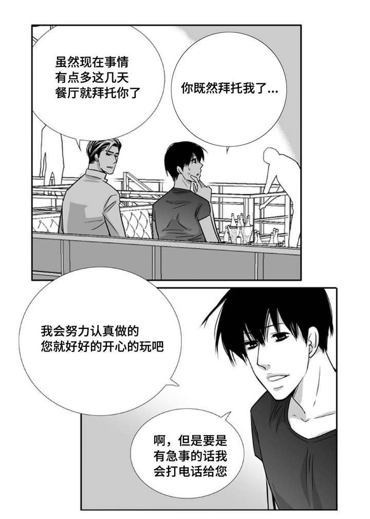 第77章：单独离开