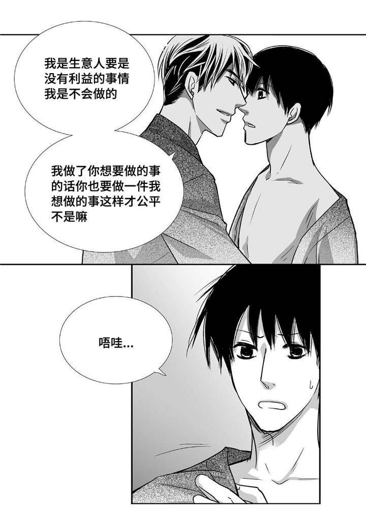 第78章：不要张嘴