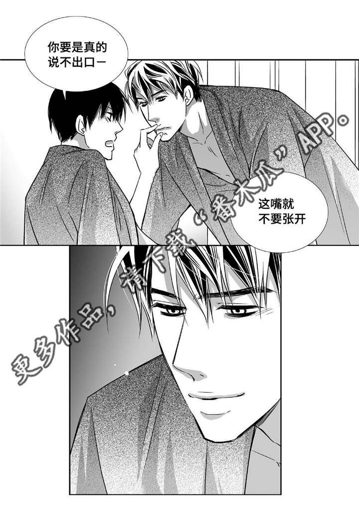 第78章：不要张嘴