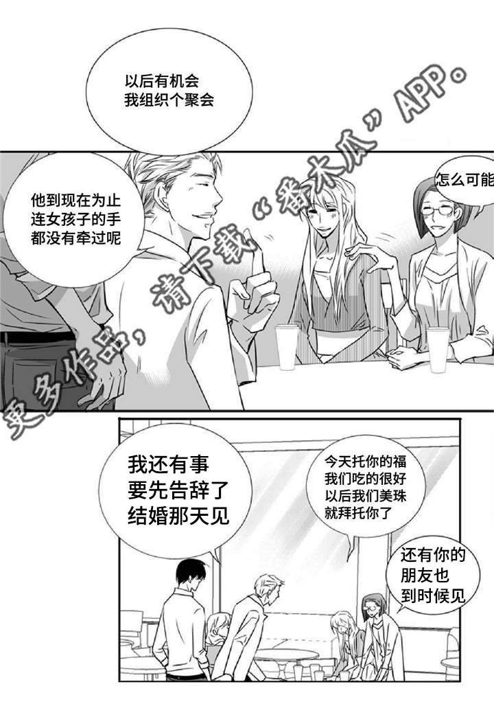 第8章：关上窗户