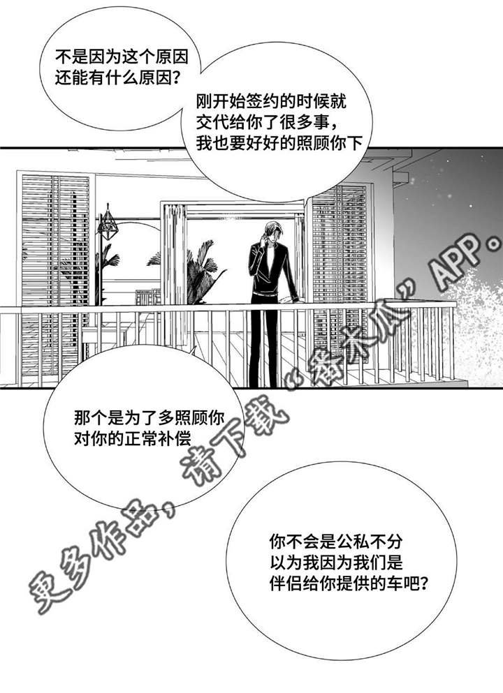 第80章：很有头脑
