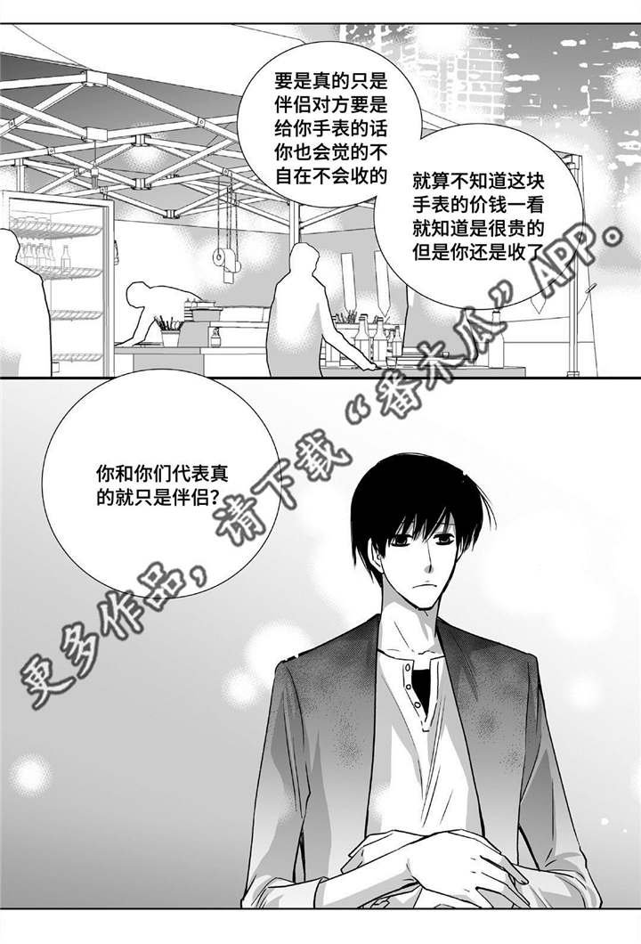第91章：只是伴侣