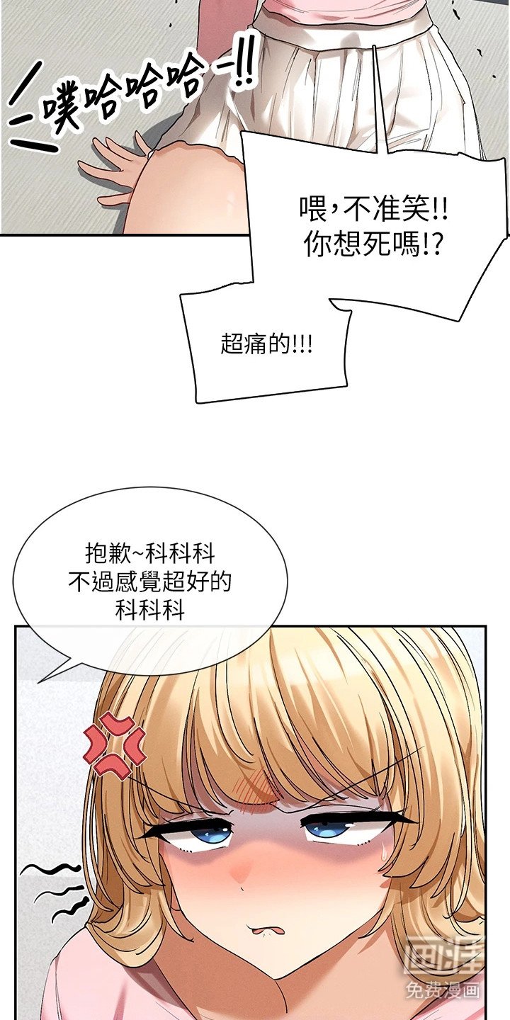 第13章：取笑