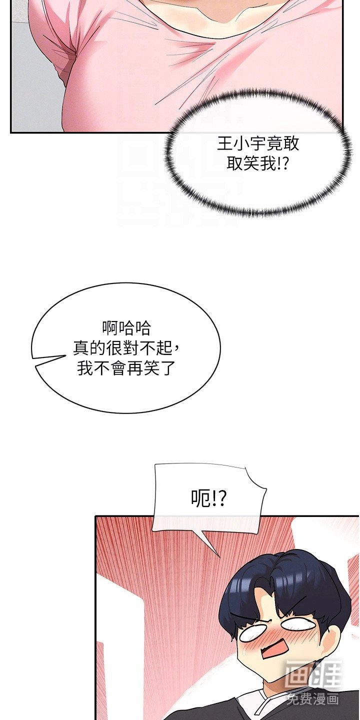 第13章：取笑
