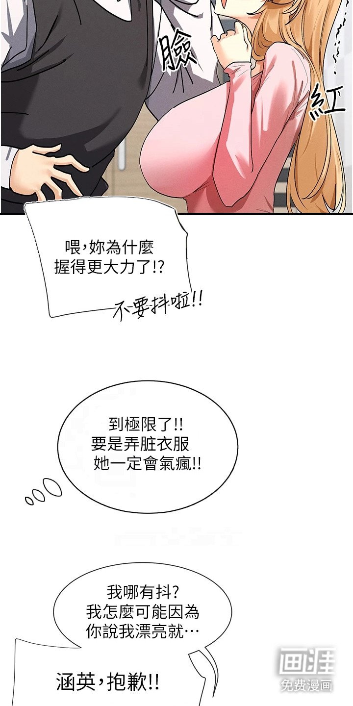 第13章：取笑