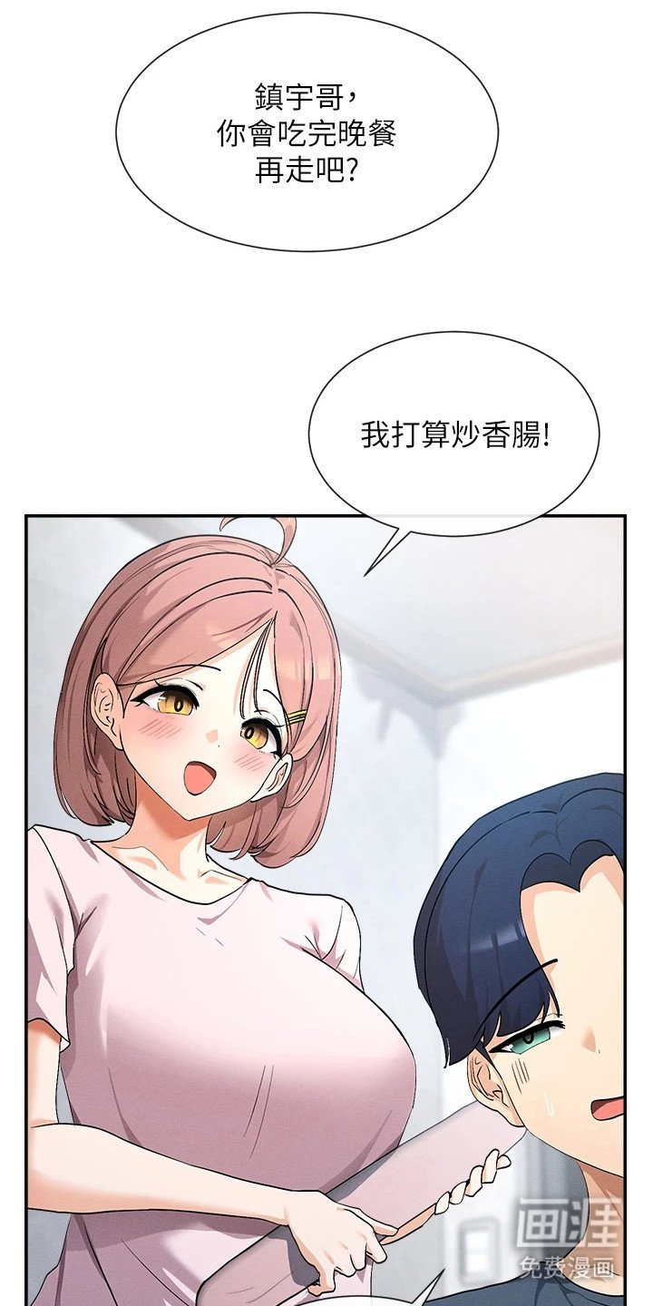 第2章：不自在