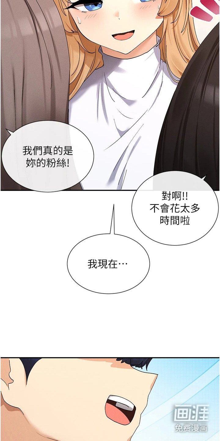 第20章：粉丝