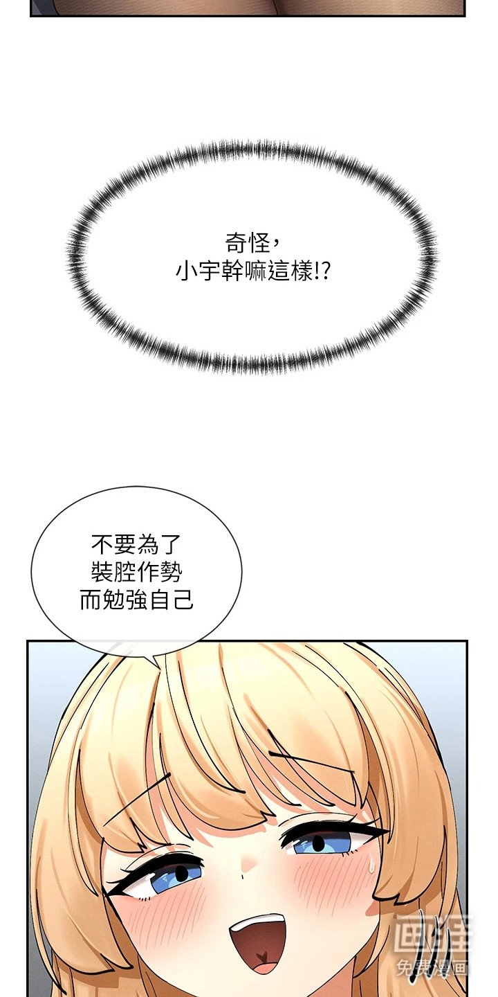 第21章：装腔作势