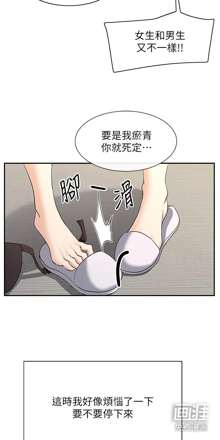 第8章：害羞