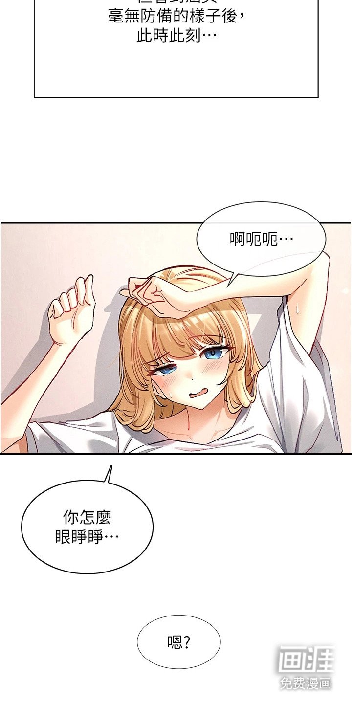 第8章：害羞