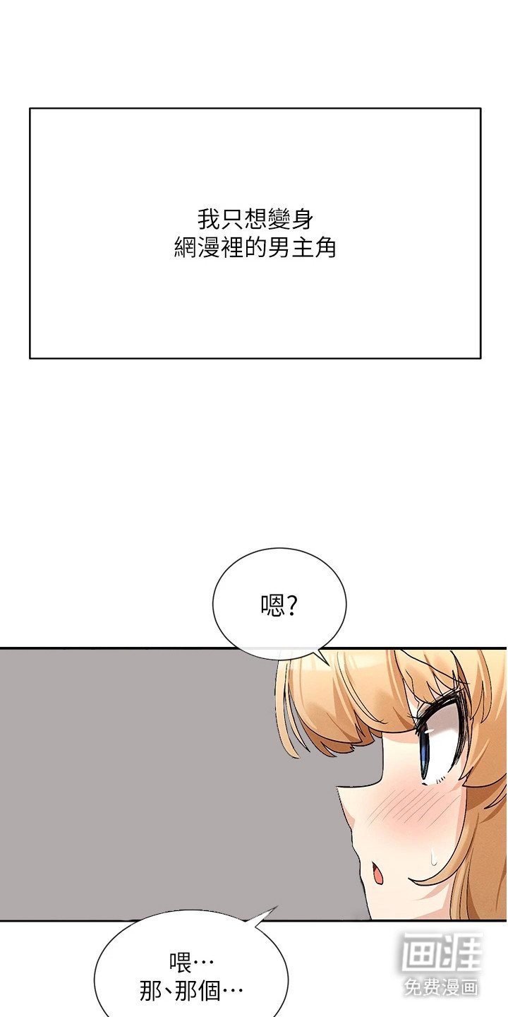 第8章：害羞