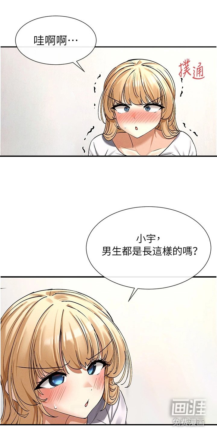 第8章：害羞