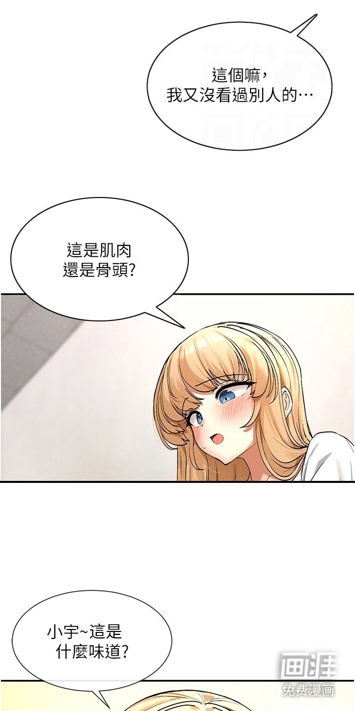第8章：害羞