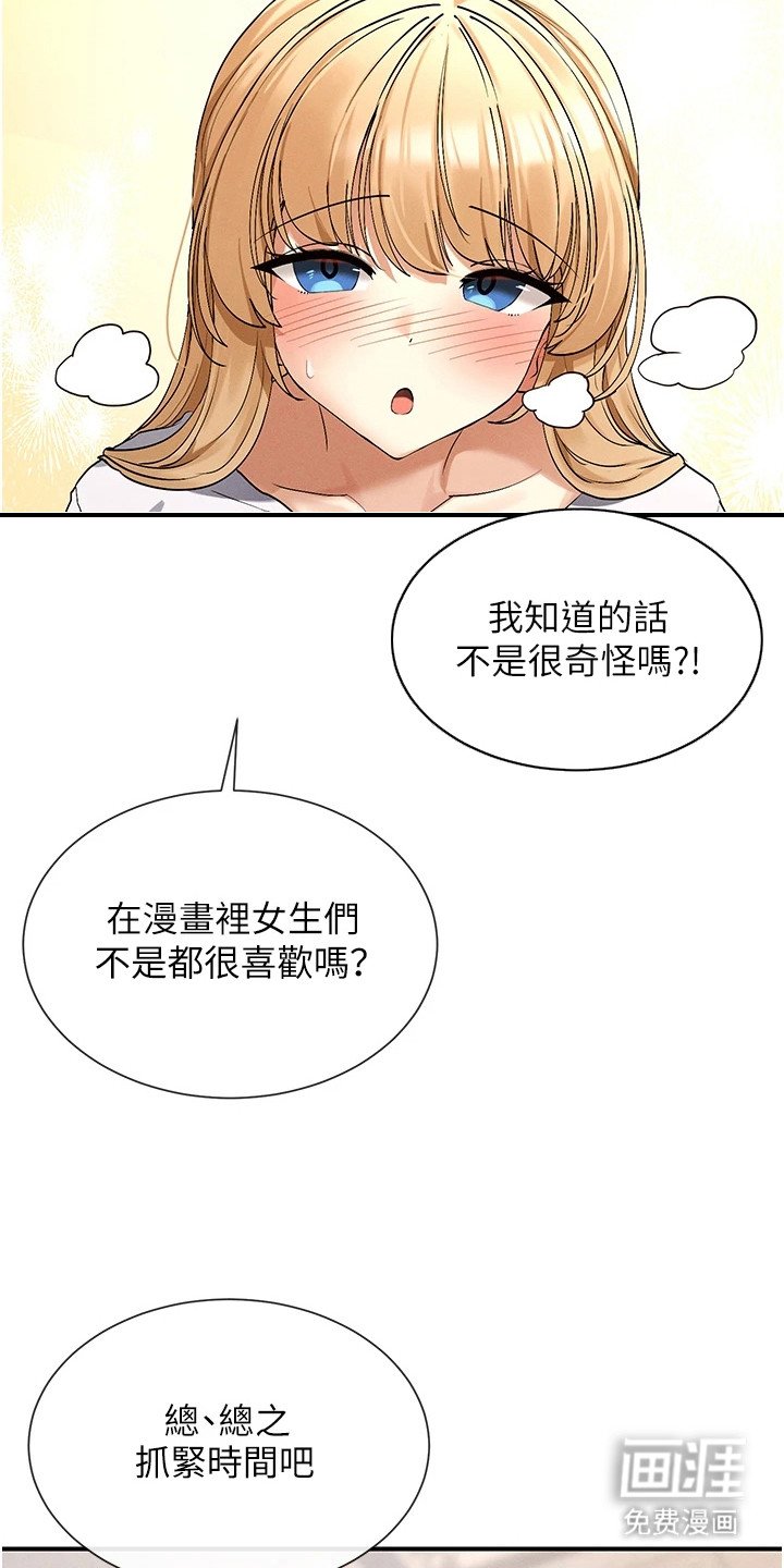 第8章：害羞