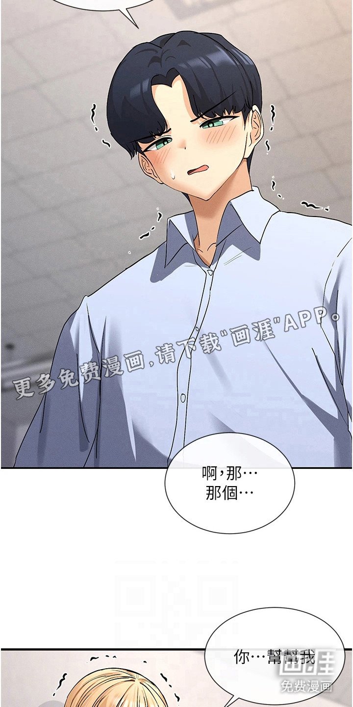 第8章：害羞