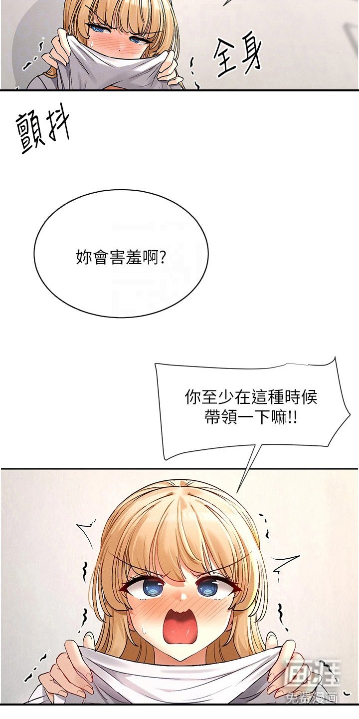 第8章：害羞