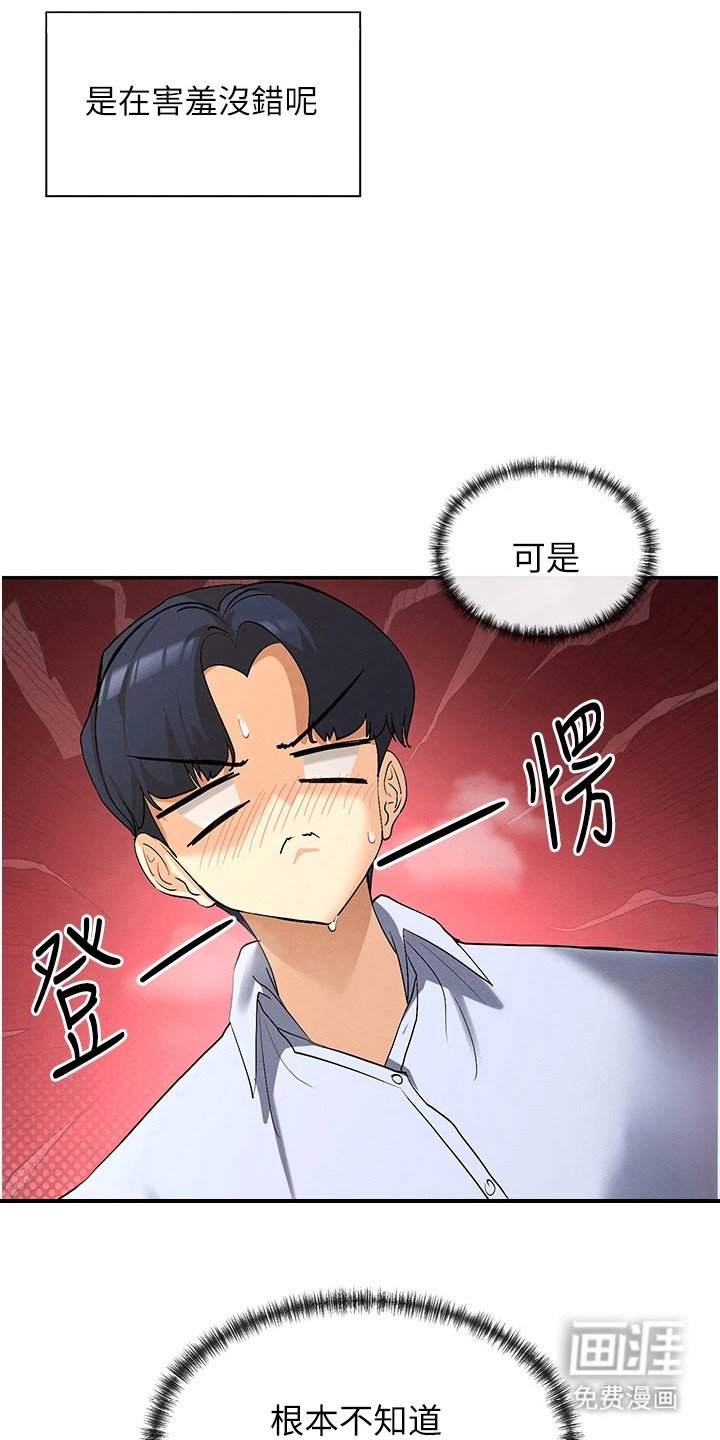 第8章：害羞
