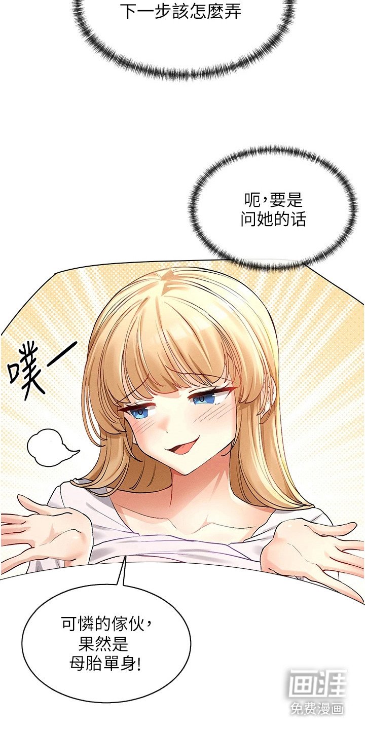 第8章：害羞