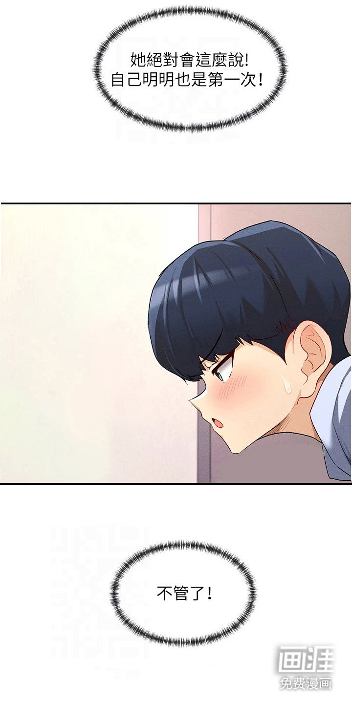 第8章：害羞