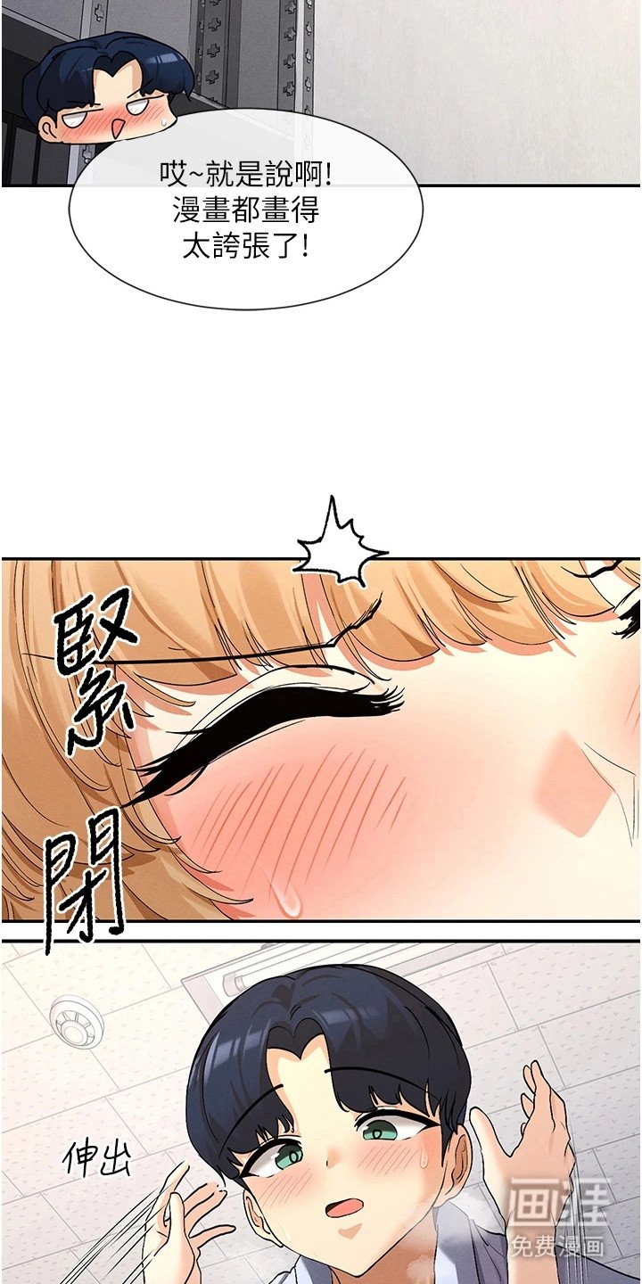 第8章：害羞
