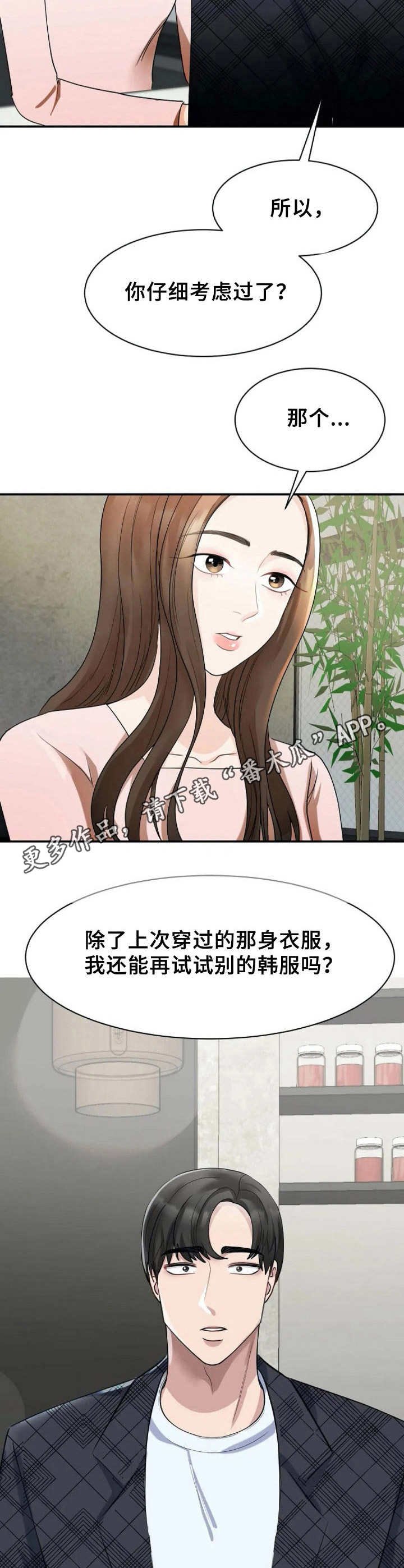 第11章：答应