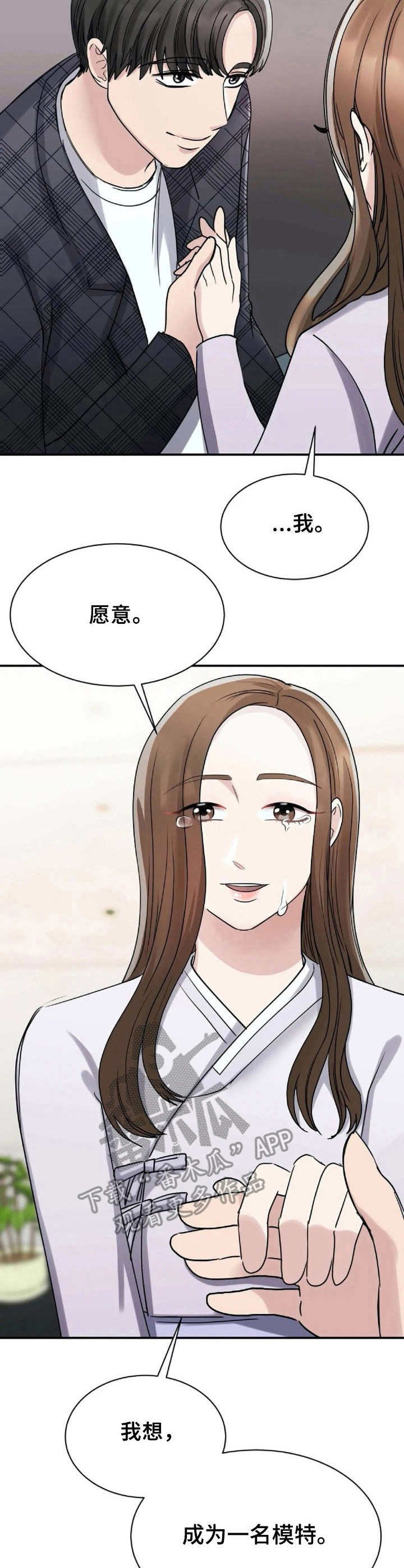 第13章：我愿意